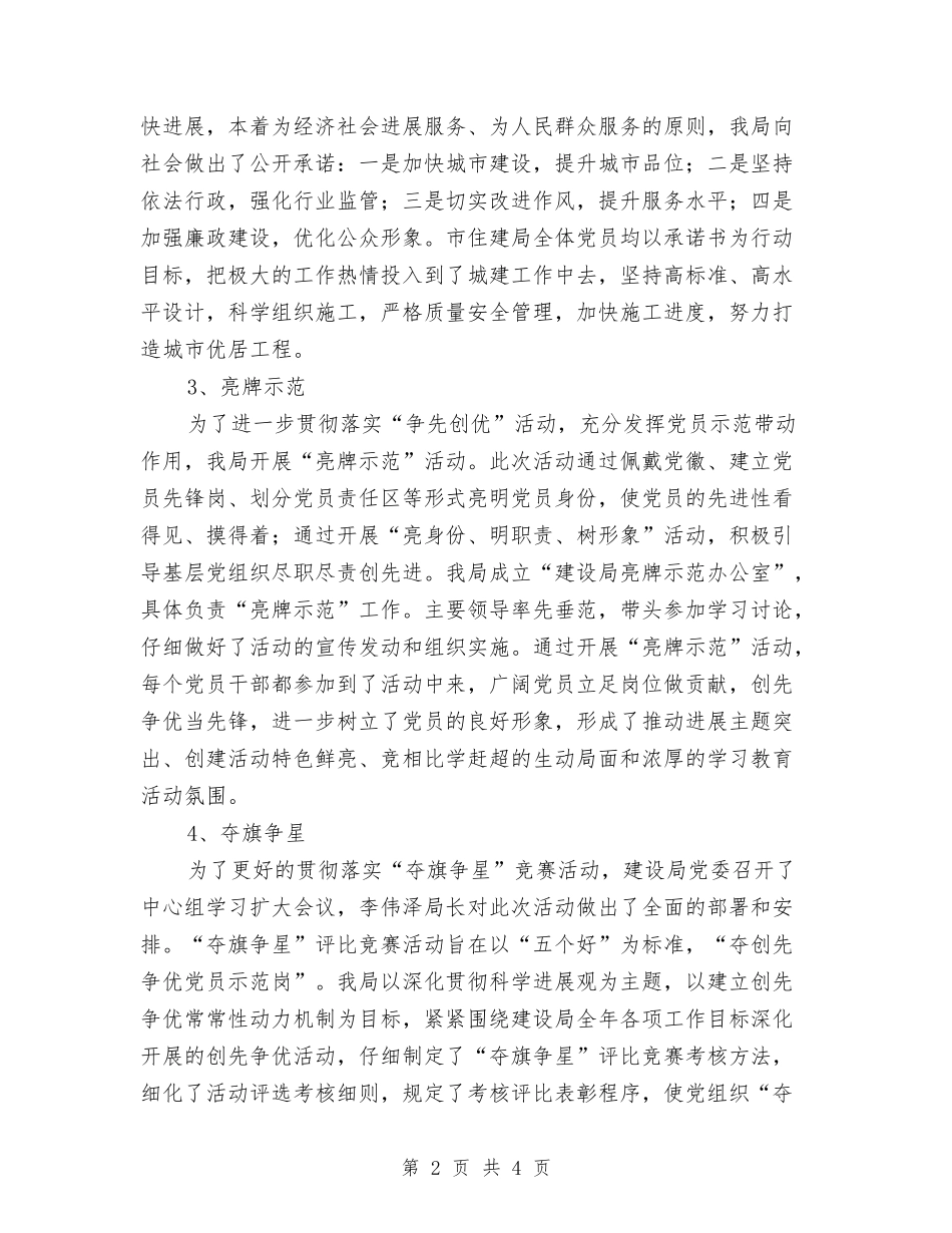 城乡建设局创先争优情况汇报_第2页