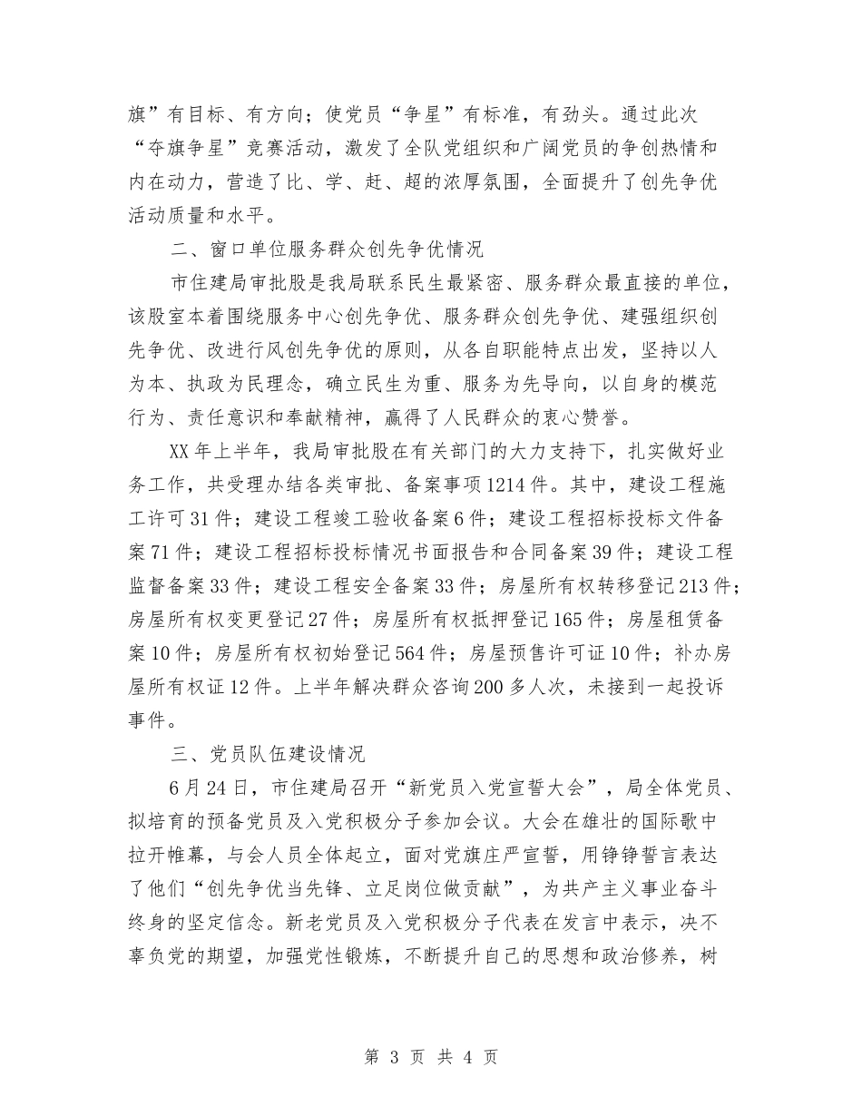 城乡建设局创先争优情况汇报_第3页