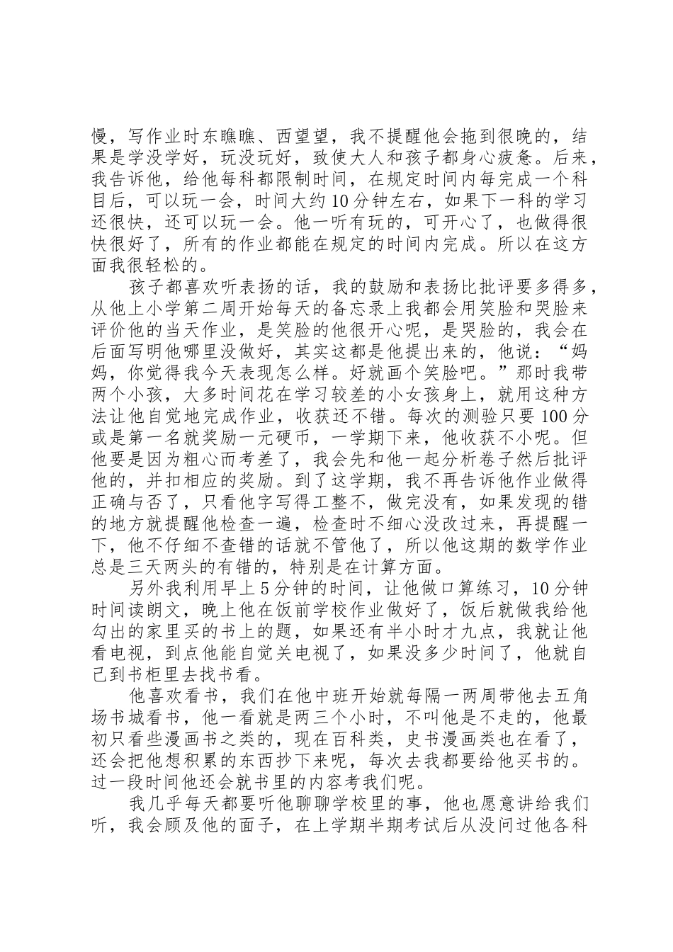 学校开放日管理规章制度_第2页