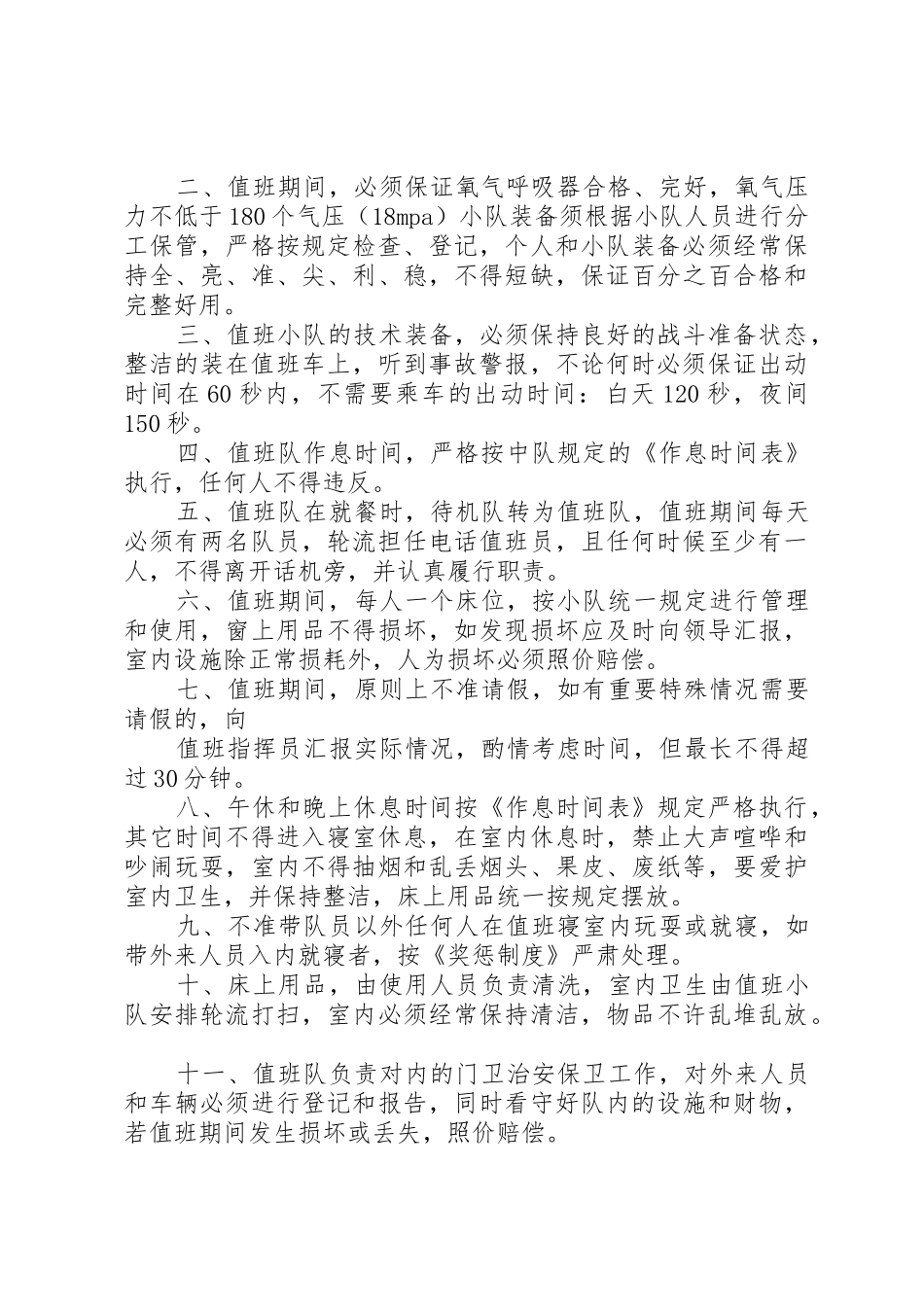 救护队规章规章制度五篇 _第2页