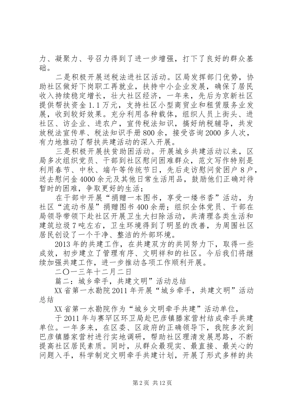 城乡共建活动总结_第2页