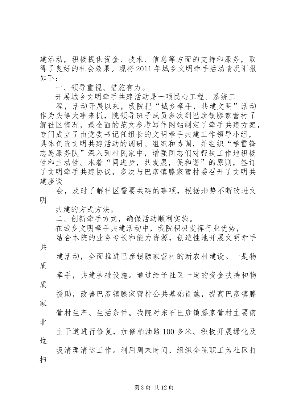 城乡共建活动总结_第3页