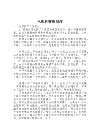 电焊机管理规章制度细则