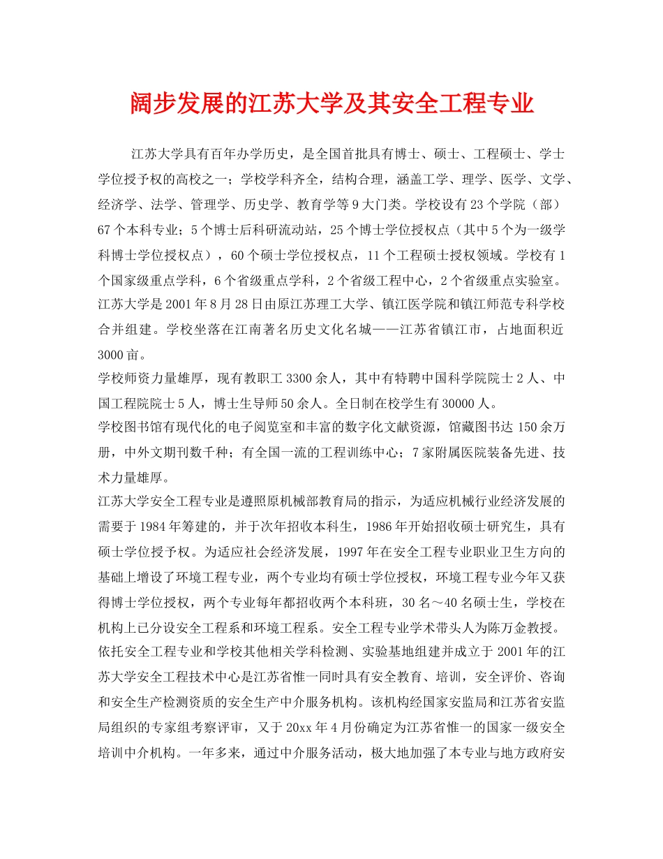 《安全教育》之阔步发展的江苏大学及其安全工程专业 _第1页
