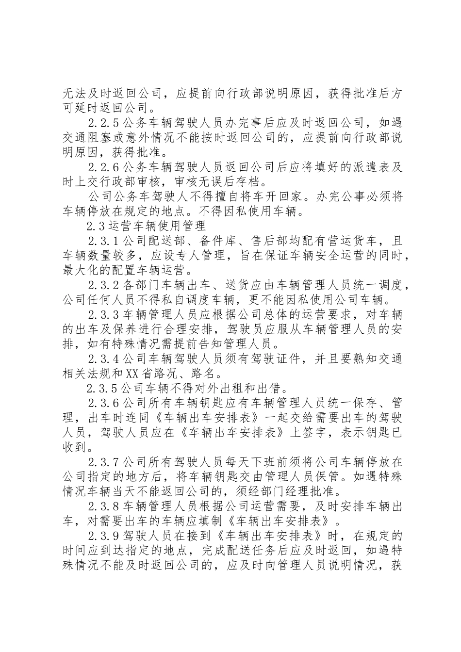 企业车辆管理规章制度范文2篇_第2页