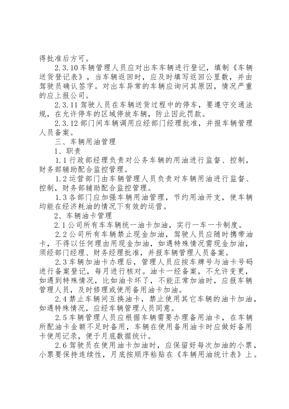 企业车辆管理规章制度范文2篇_第3页