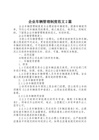 企业车辆管理规章制度范文2篇