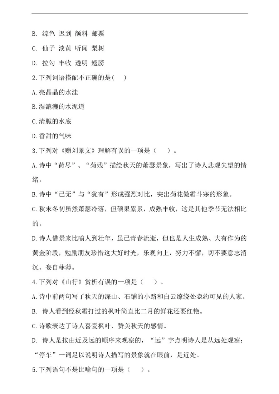 人教统编版三年级语文上学期第二单元测试题(含答案)_第2页