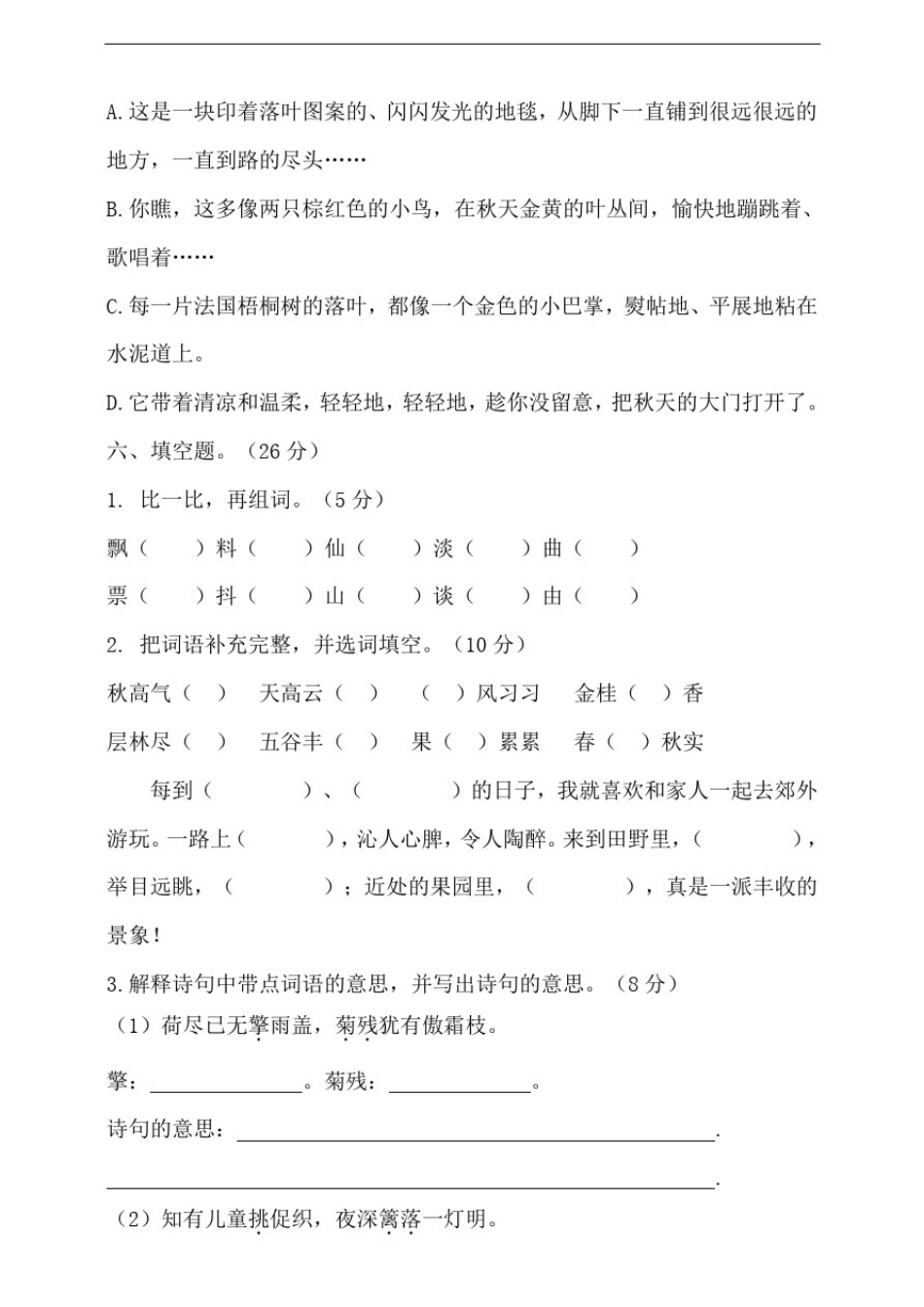 人教统编版三年级语文上学期第二单元测试题(含答案)_第3页