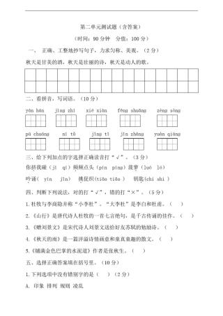 人教统编版三年级语文上学期第二单元测试题(含答案)