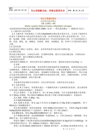 废水含氮量的测定