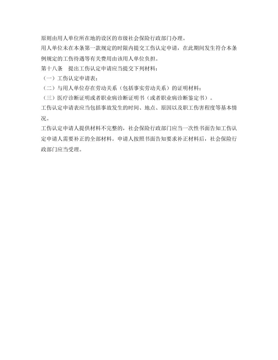 《工伤保险》之兼职期间受伤,可以算工伤吗- _第3页