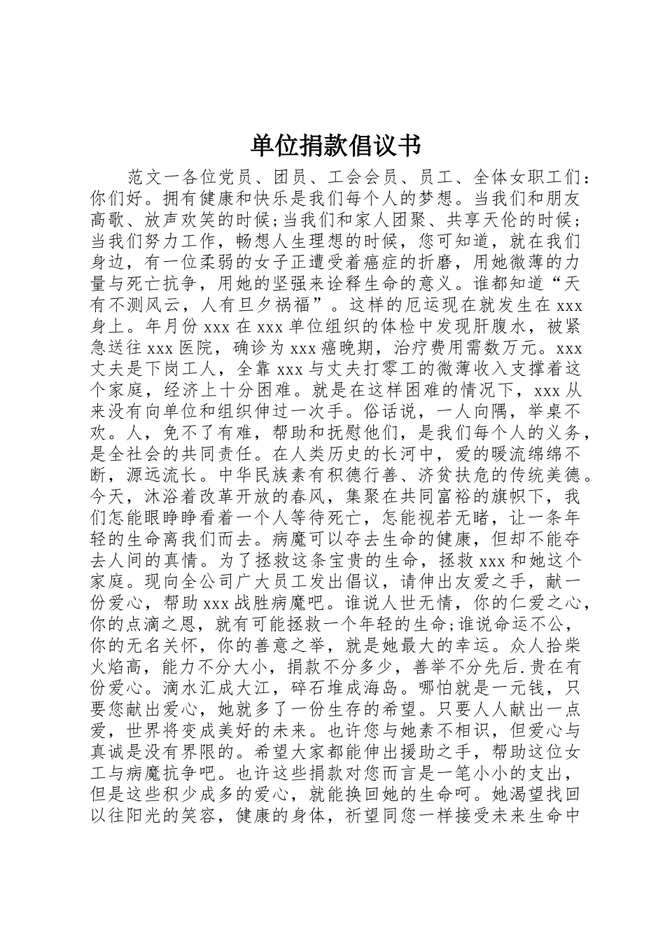 单位捐款倡议书范文_第1页