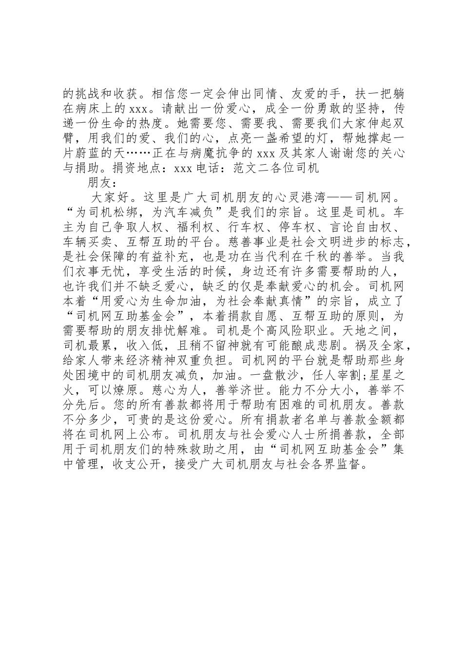 单位捐款倡议书范文_第2页