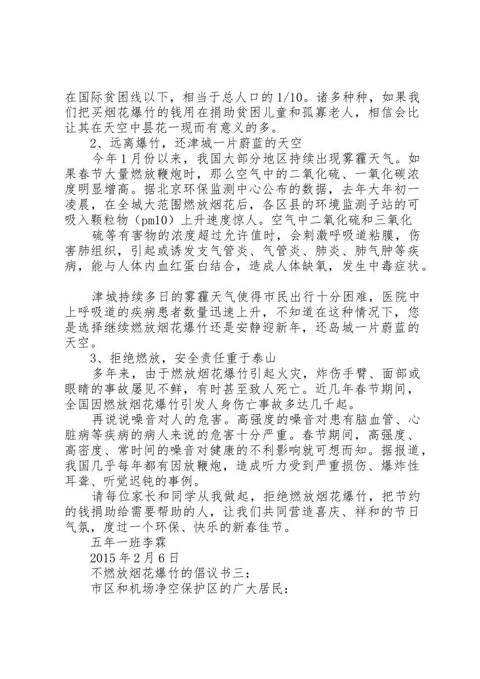 不燃放烟花爆竹的倡议书范文_第3页