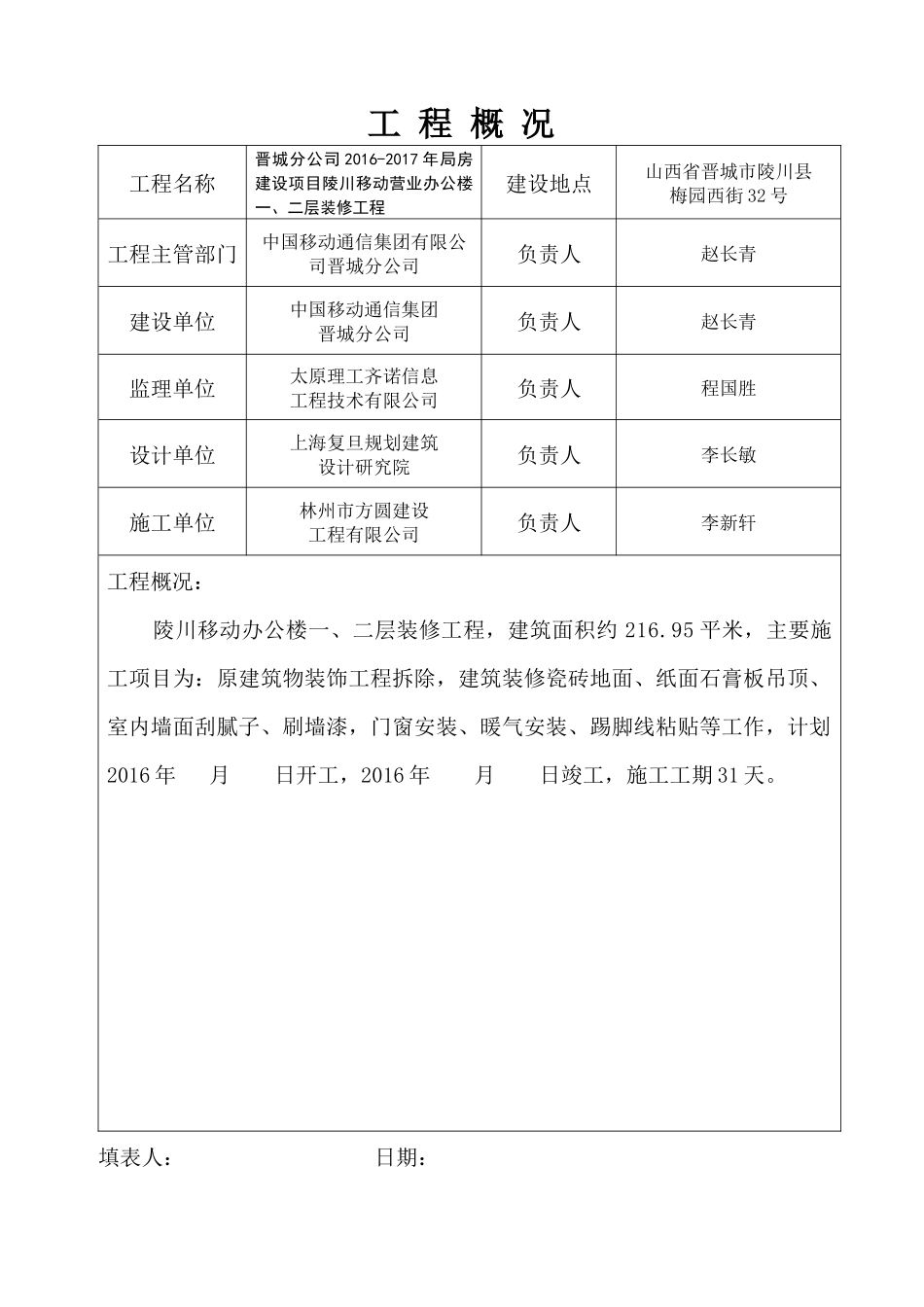 陵川竣工资料已修改_第3页