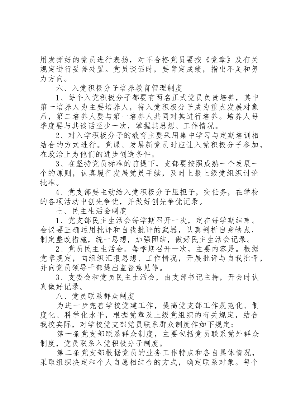 党支部规章制度管理_第3页