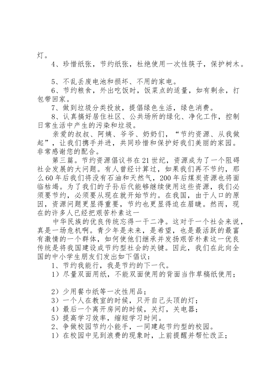 某社区节约资源倡议书范文[大全5篇]_1_第2页