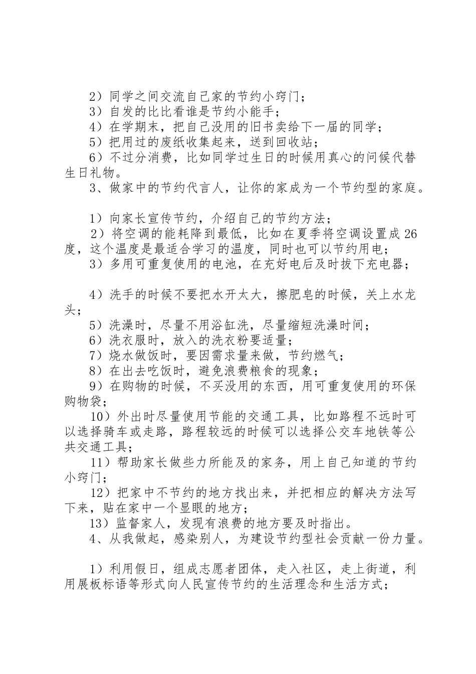 某社区节约资源倡议书范文[大全5篇]_1_第3页