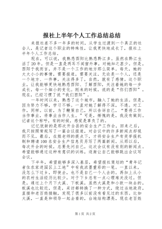 报社上半年个人工作总结总结