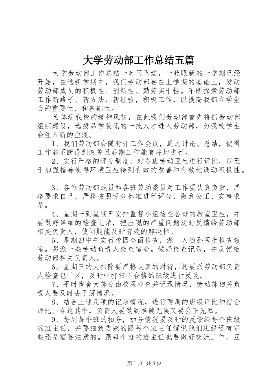 大学劳动部工作总结五篇_第1页