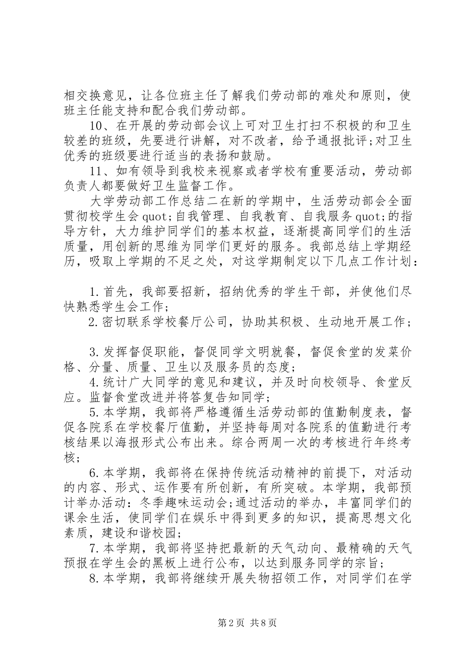 大学劳动部工作总结五篇_第2页