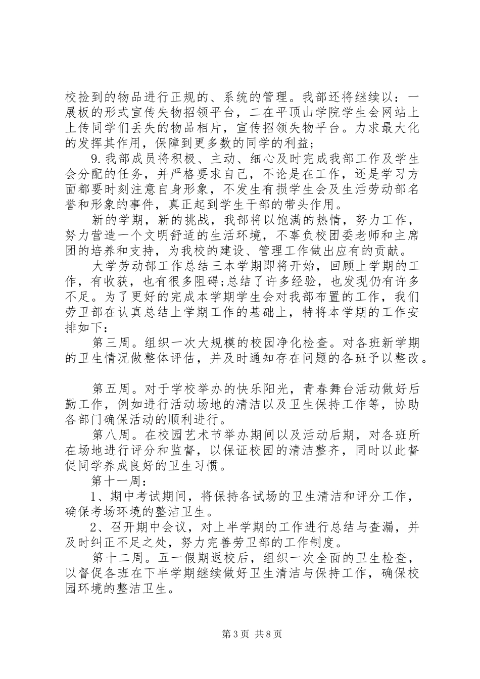 大学劳动部工作总结五篇_第3页
