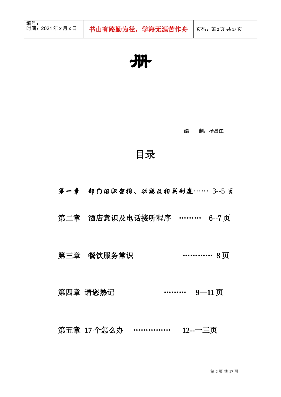 某某酒店餐饮部新员工手册_第2页