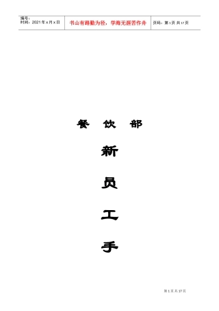 某某酒店餐饮部新员工手册