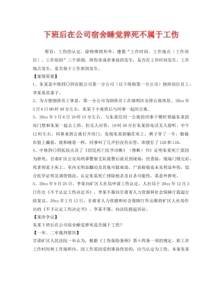 《工伤保险》之下班后在公司宿舍睡觉猝死不属于工伤 