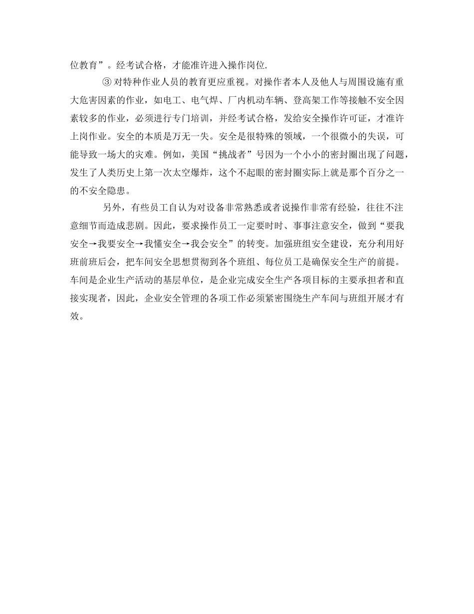 《安全教育》之车间安全生产教育主要有哪些内容 _第2页