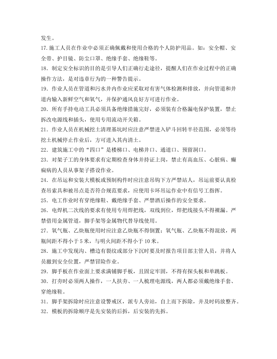 《安全文化》之高空作业安全知识手册 _第2页