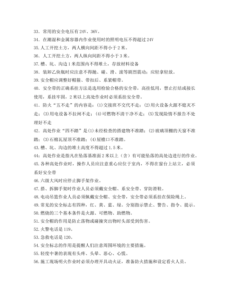 《安全文化》之高空作业安全知识手册 _第3页