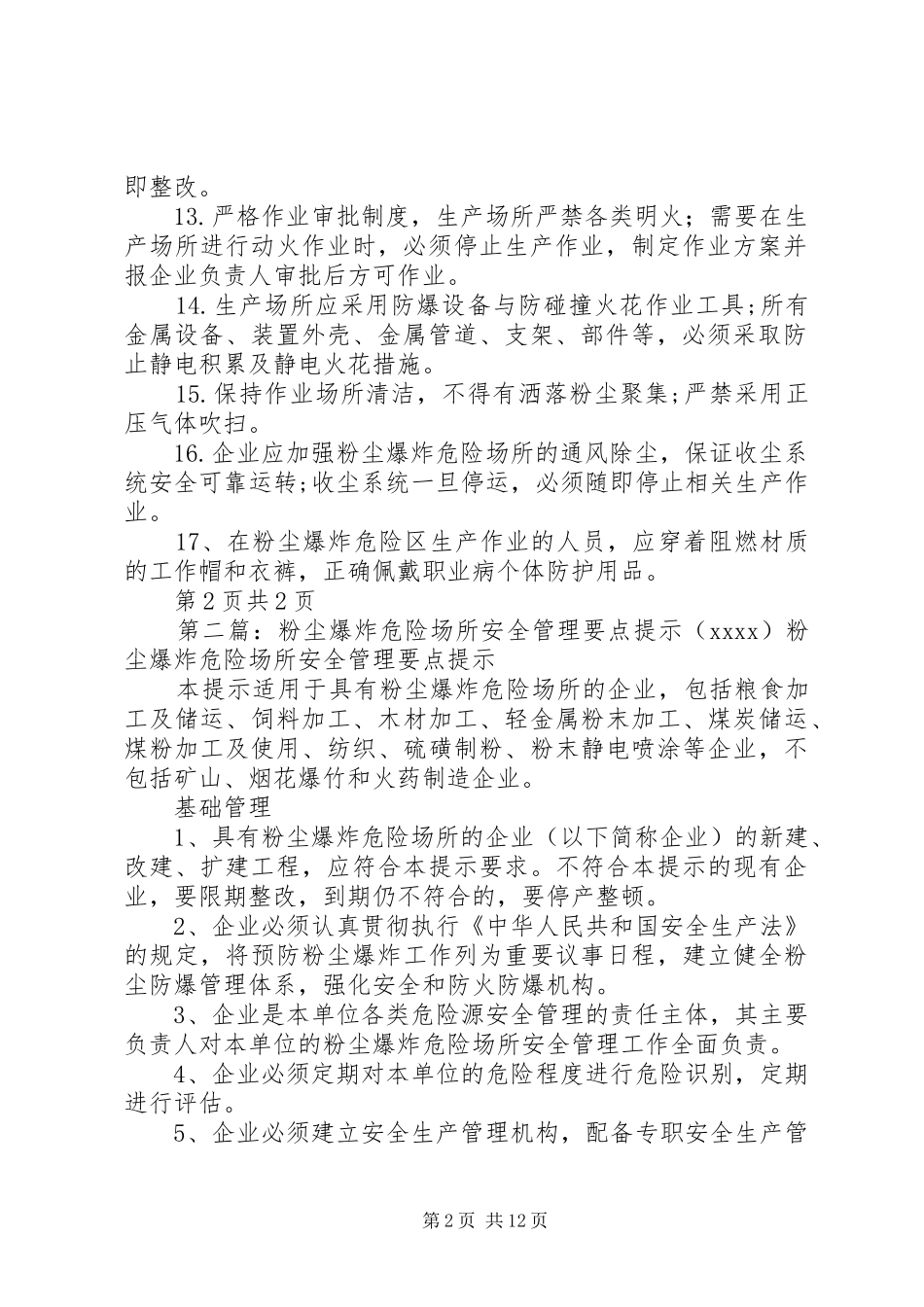 存在粉尘爆炸危险场所检查的重点问题总结_第2页