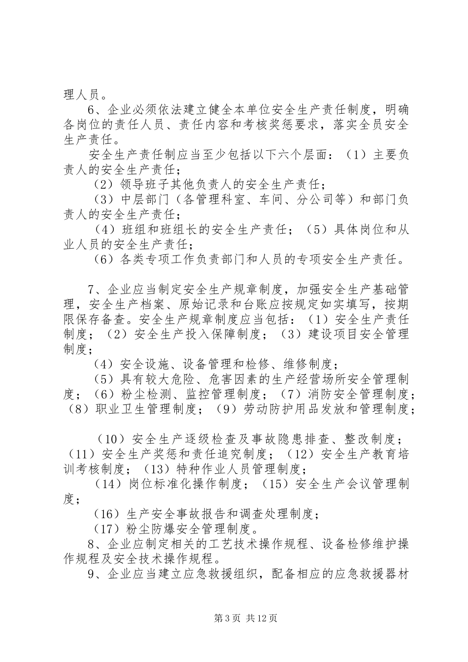 存在粉尘爆炸危险场所检查的重点问题总结_第3页