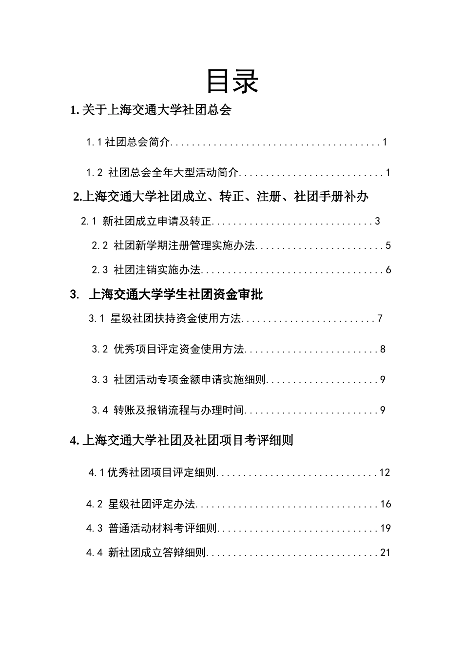 社长手册(考评部final)_第2页
