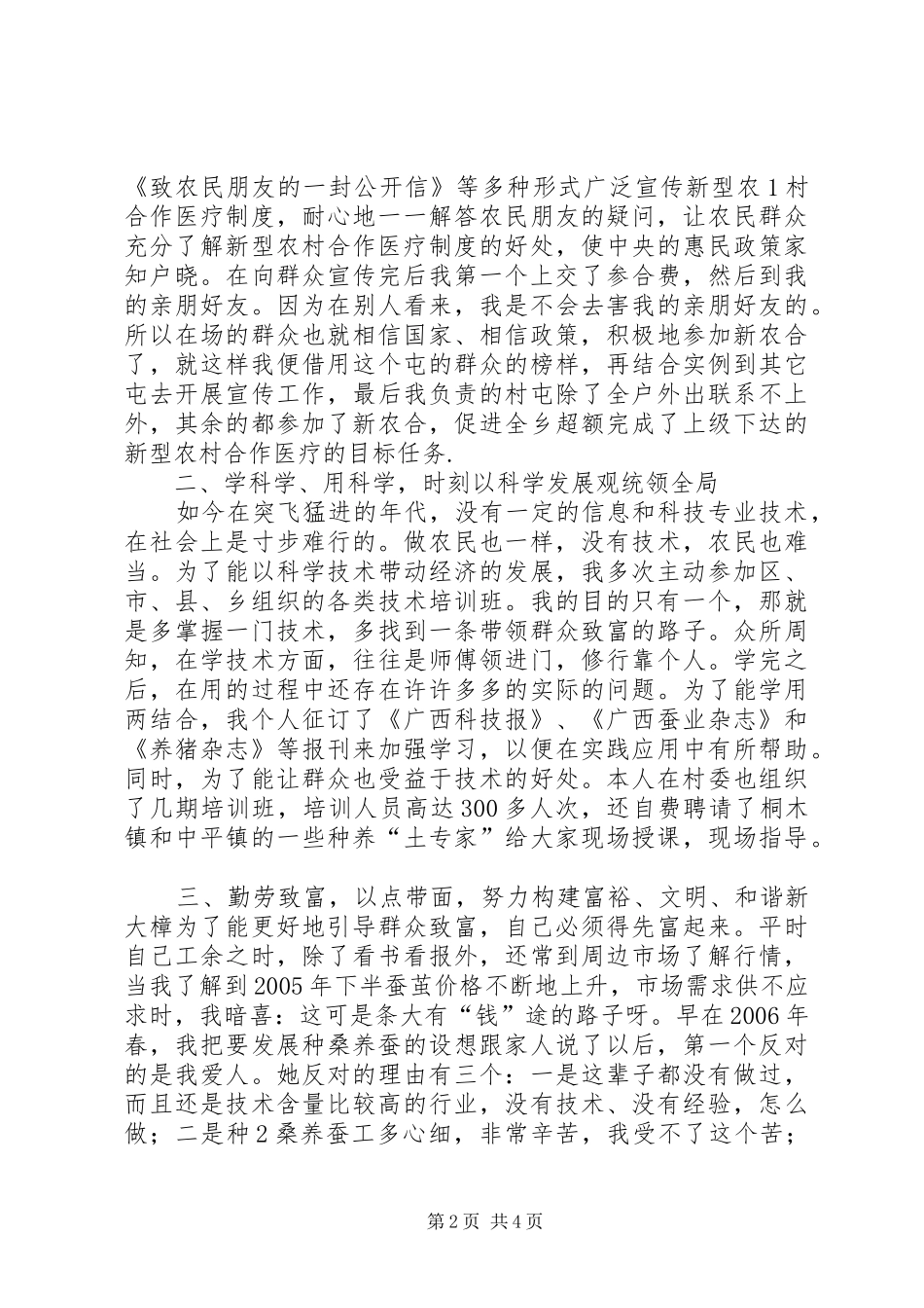 服务大局履行职责要求当好“四员_第2页