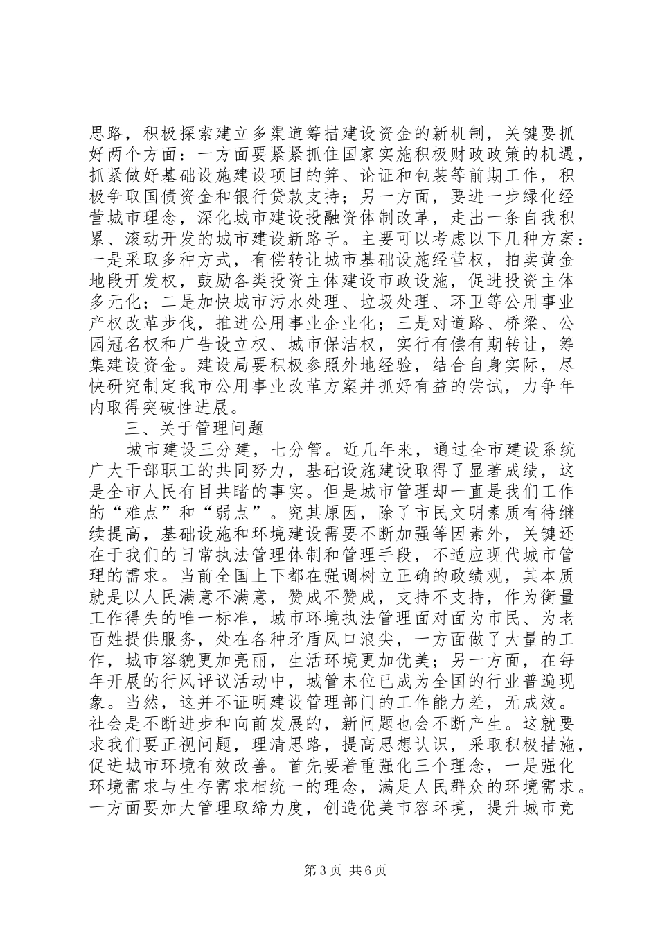 建设管理局总结表彰会议上的讲话_第3页