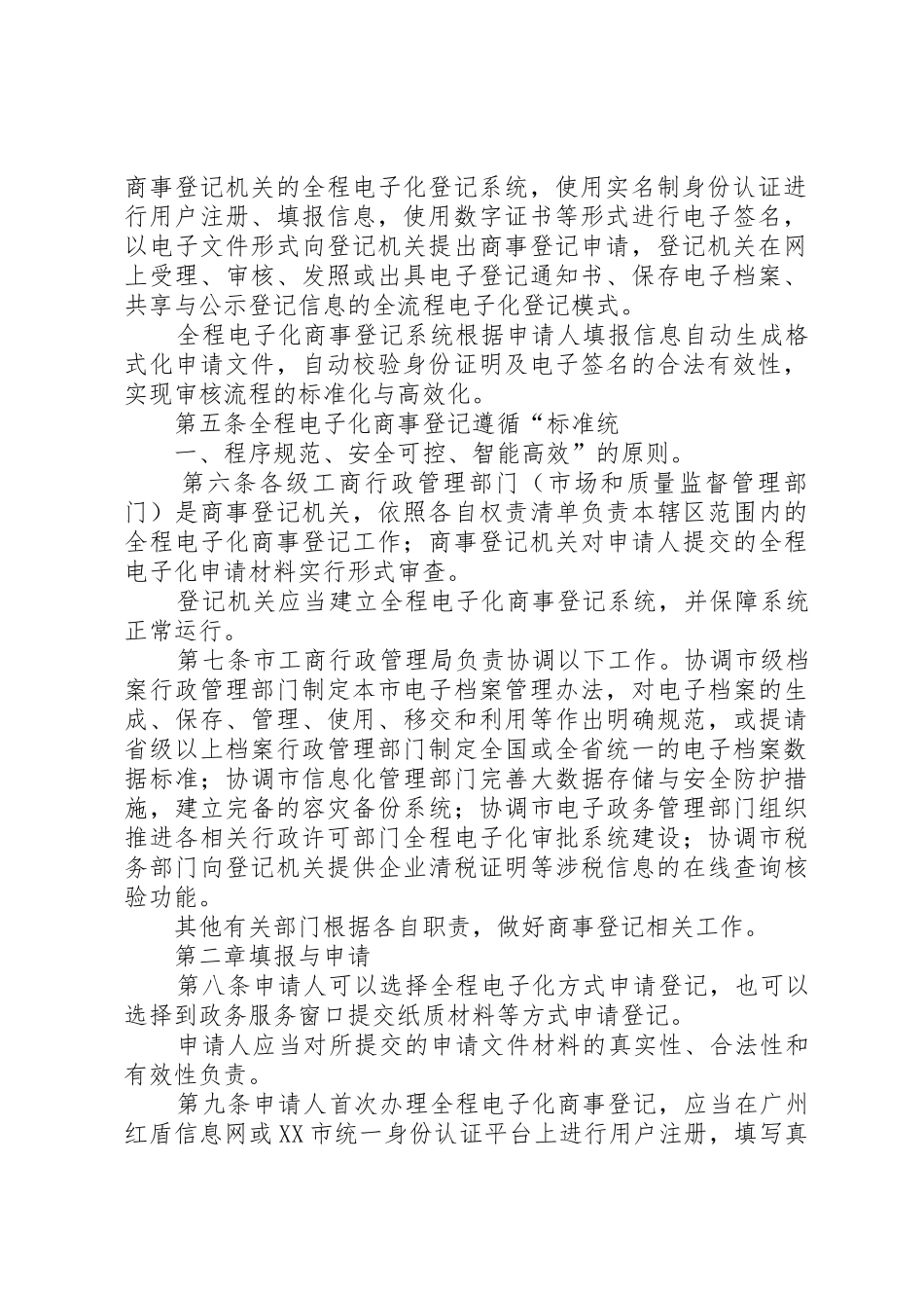 广州全面实施商事登记规章制度改革_第2页