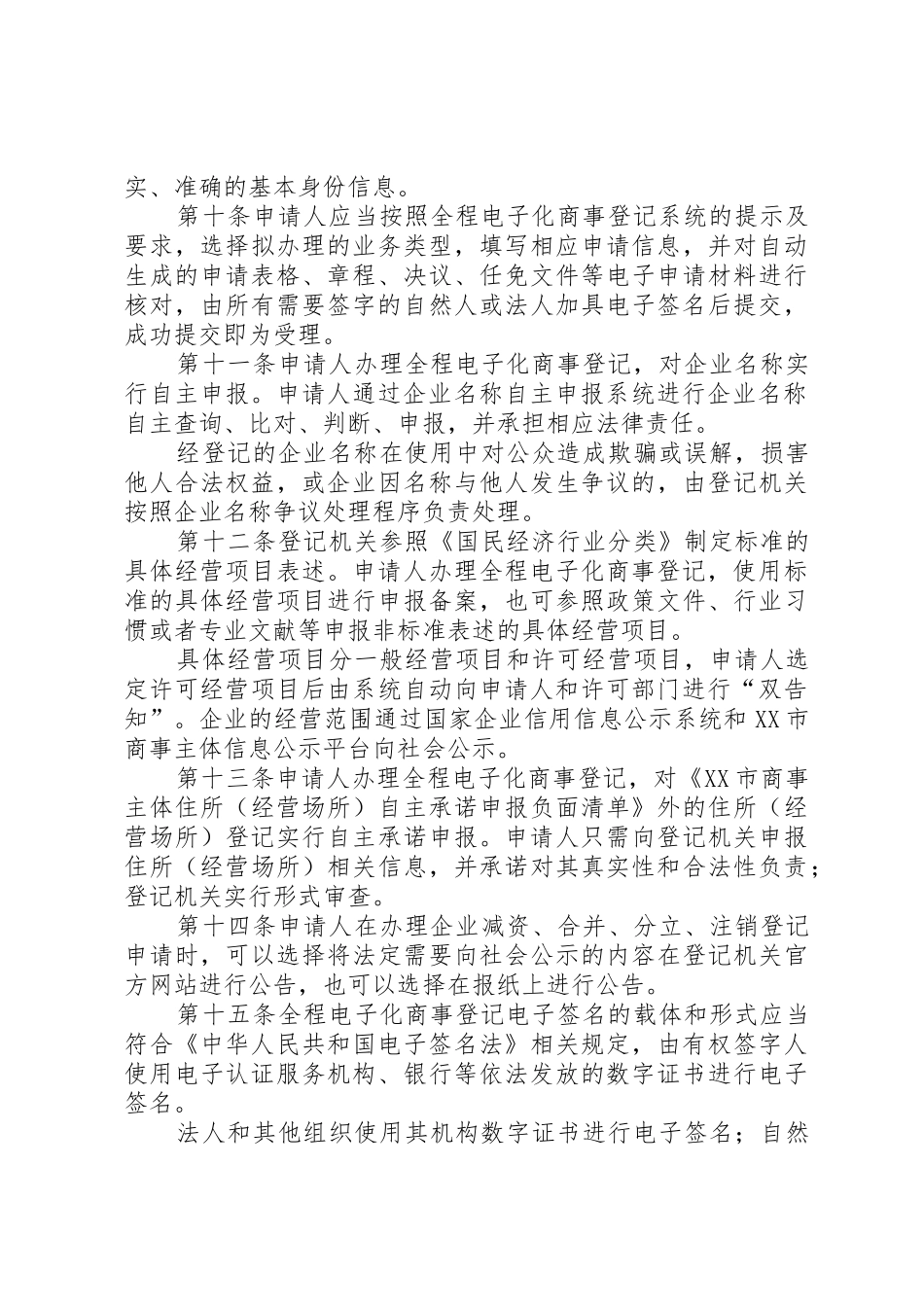 广州全面实施商事登记规章制度改革_第3页