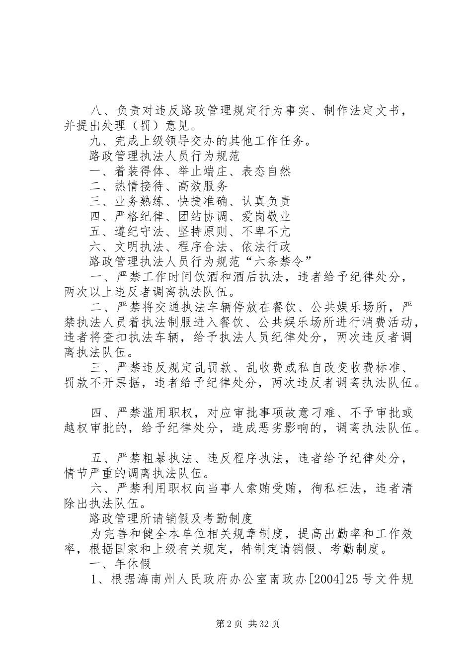 党的各项规章制度职责要求5篇 _第2页