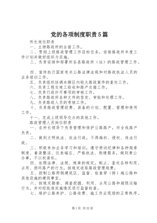 党的各项规章制度职责要求5篇 