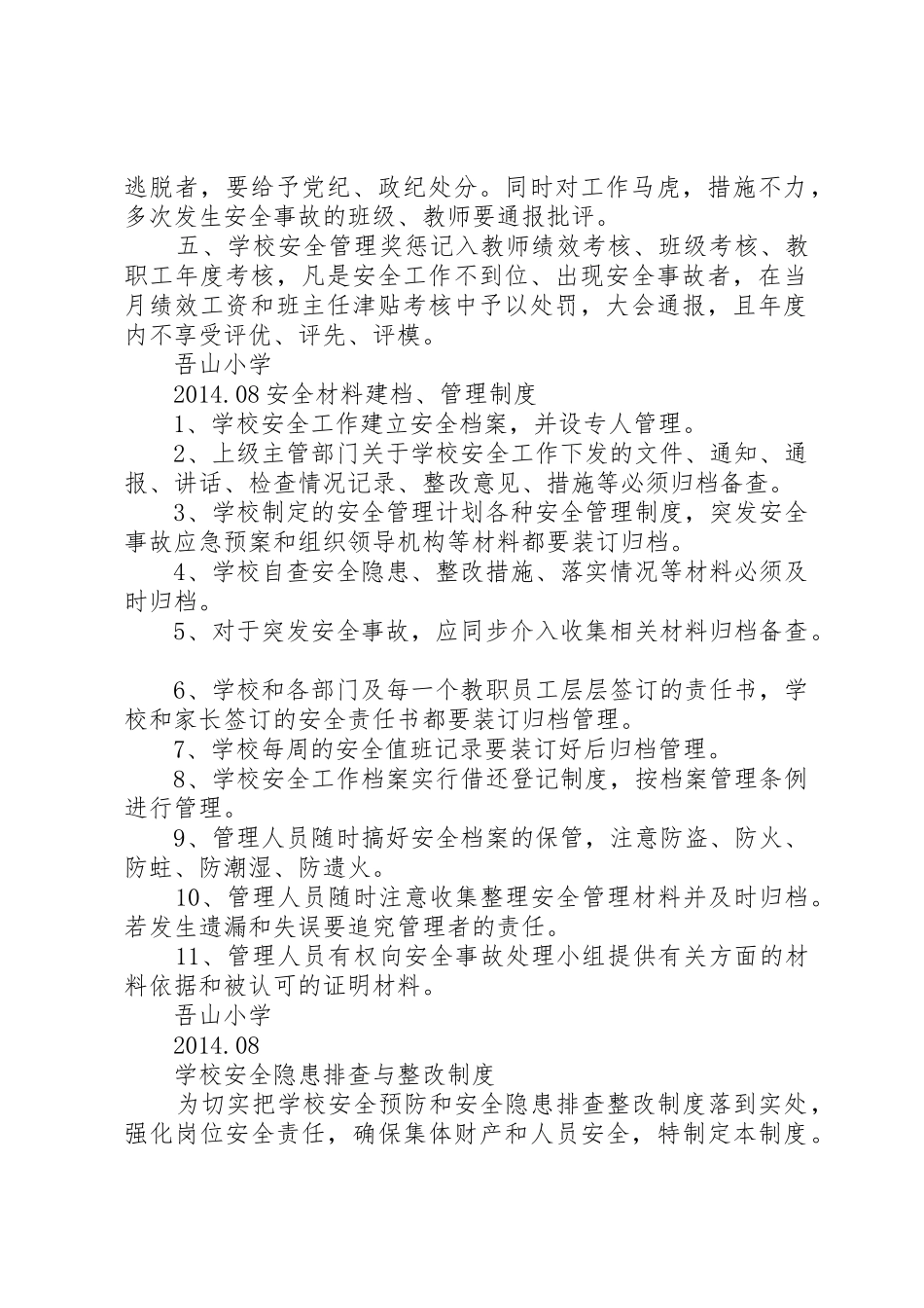 吾山小学十项安全规章制度最新 _第2页