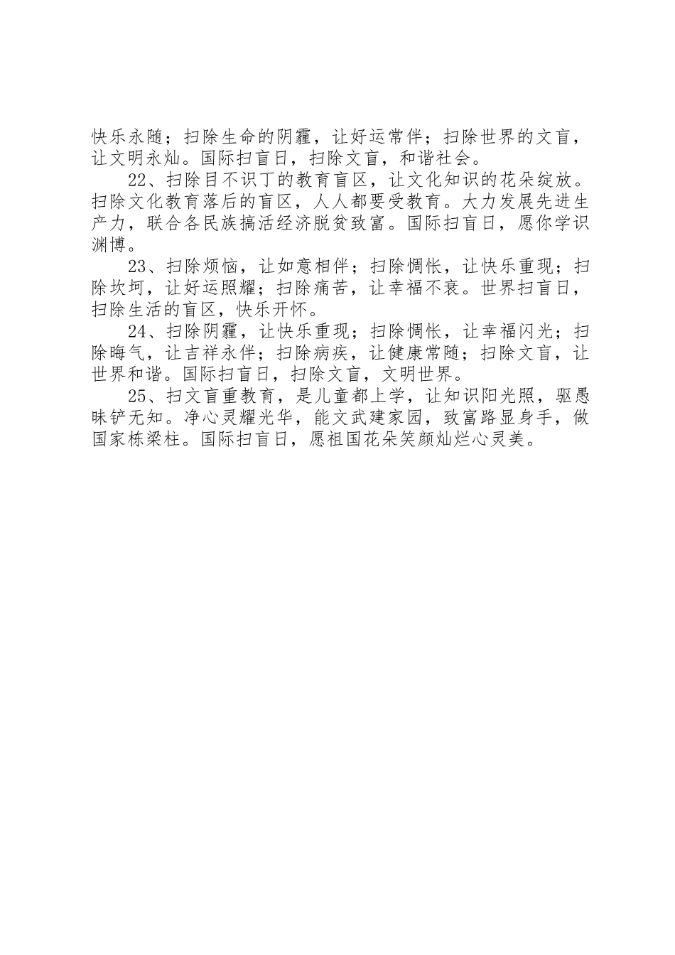 XX年国际扫盲日的宣传标语大全_第3页