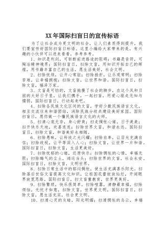XX年国际扫盲日的宣传标语大全