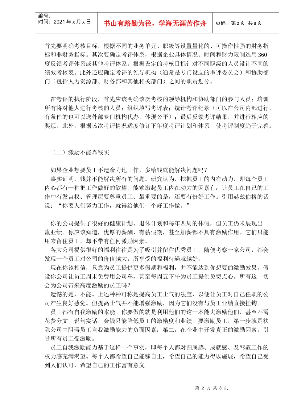 薪酬设计与激励约束机制_第2页