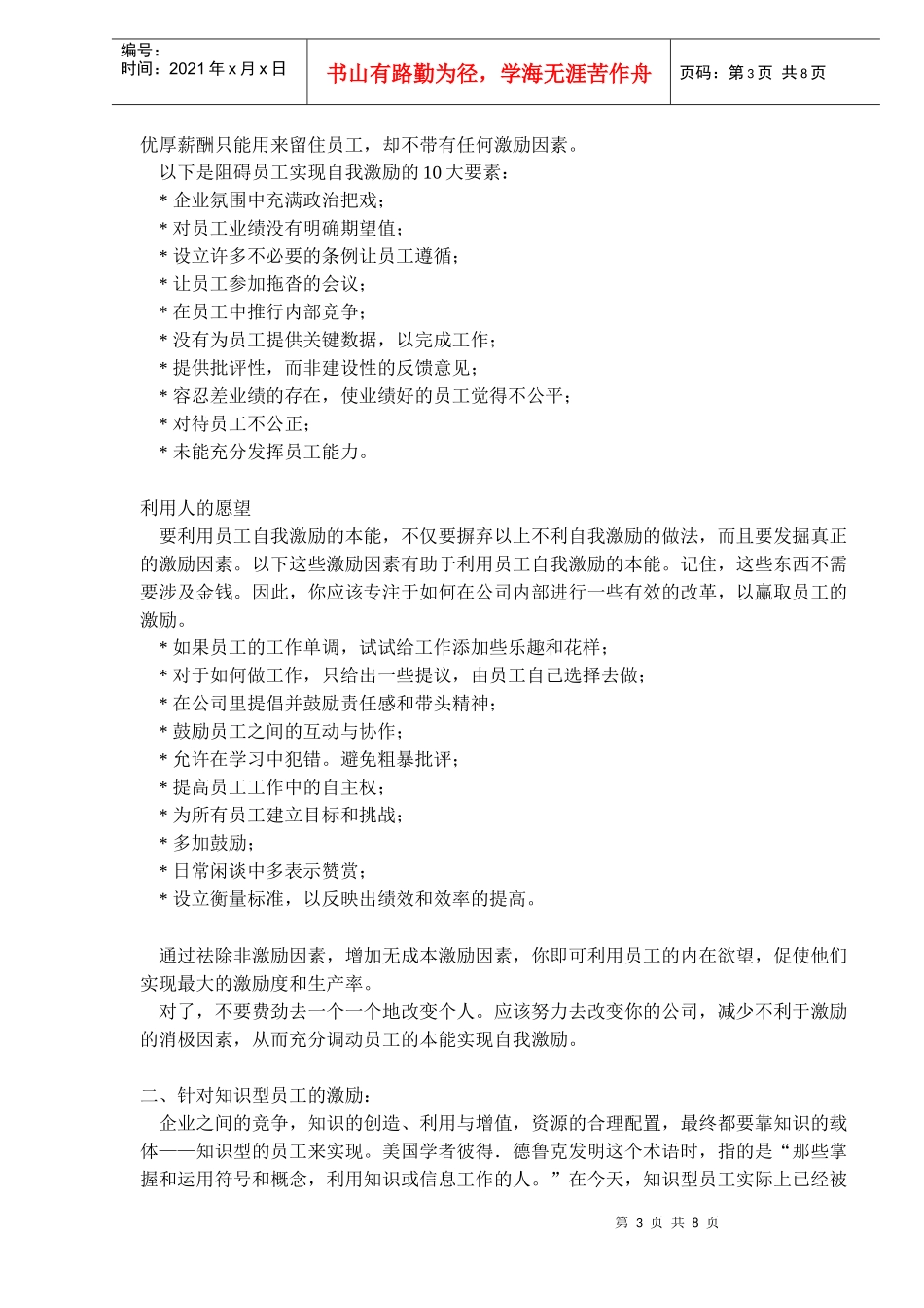 薪酬设计与激励约束机制_第3页