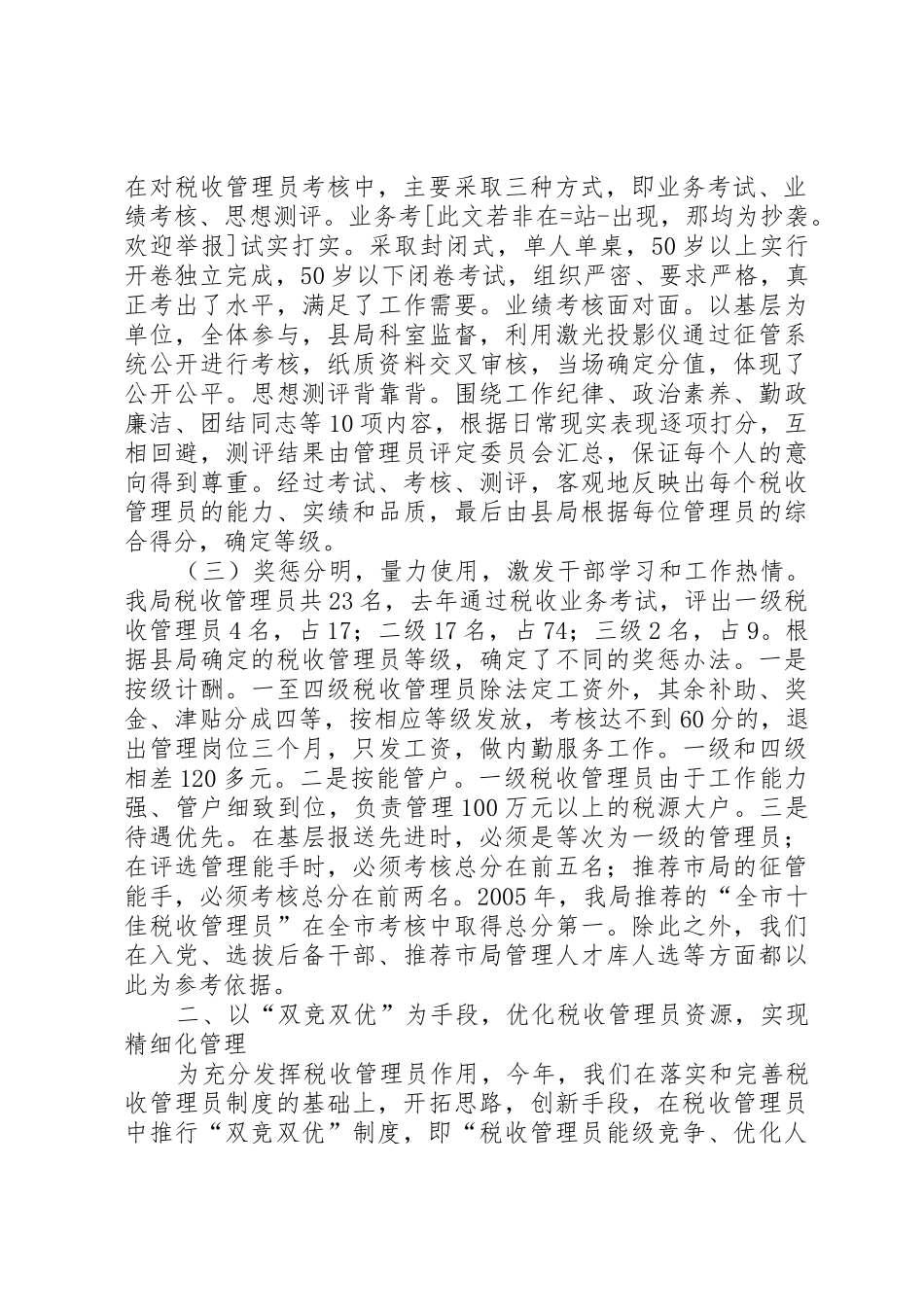 县税务局落实税收管理员规章制度经验交流 _第2页