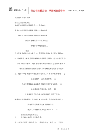 陈安之半岛总裁培训班资料