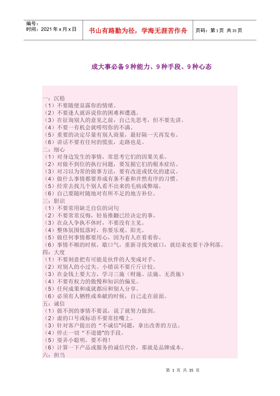 成大事必备9种能力9种手段、9种心态_第1页